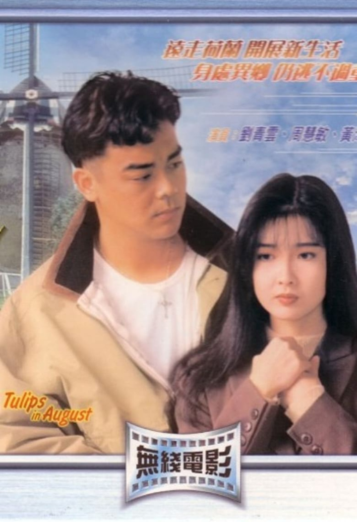 Tulips in August i gruppen Alla filmer hos Mohamad shop (518400)