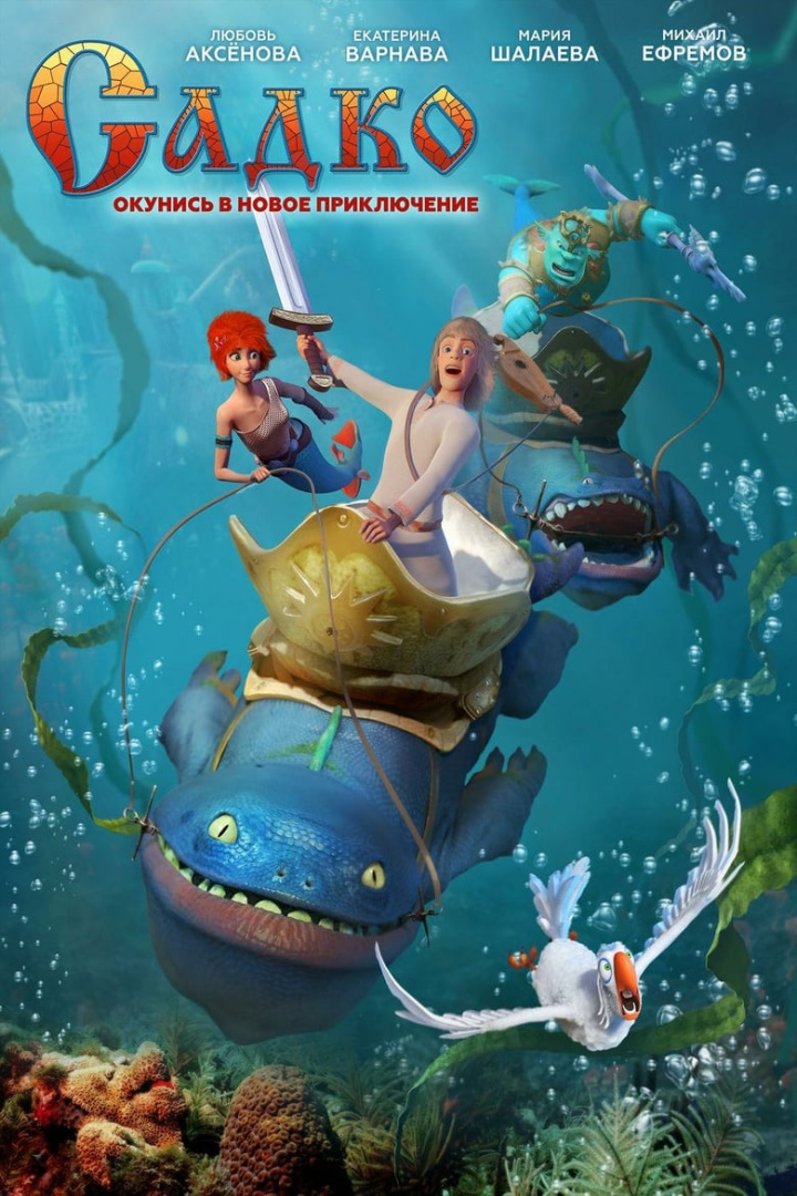 Sadko i gruppen Alla filmer hos Mohamad shop (518834)