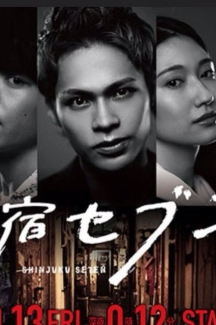 Shinjuku Seven i gruppen Alla filmer hos Mohamad shop (519175)