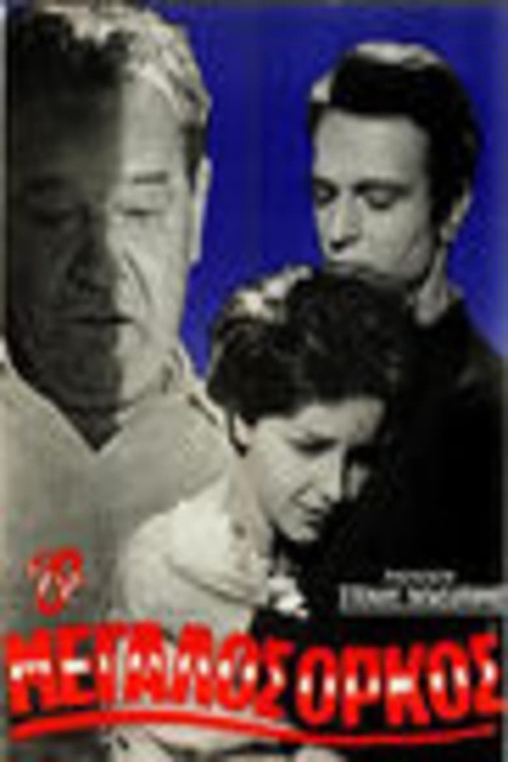 Ο μεγάλος όρκος i gruppen Alla filmer hos Mohamad shop (519212)