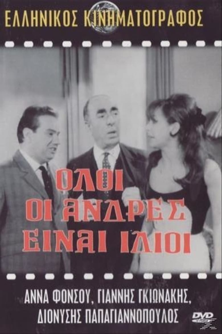 Όλοι οι άνδρες είναι ίδιοι i gruppen Alla filmer hos Mohamad shop (519235)