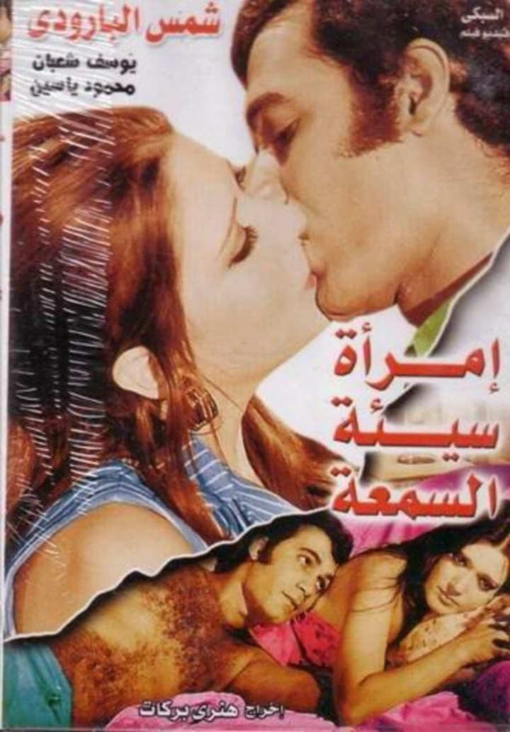 A Woman With a Bad Reputation i gruppen Alla filmer hos Mohamad shop (519929)