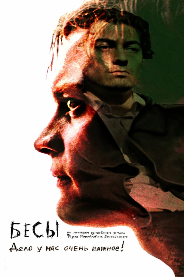 Бесы i gruppen Alla filmer hos Mohamad shop (520149)