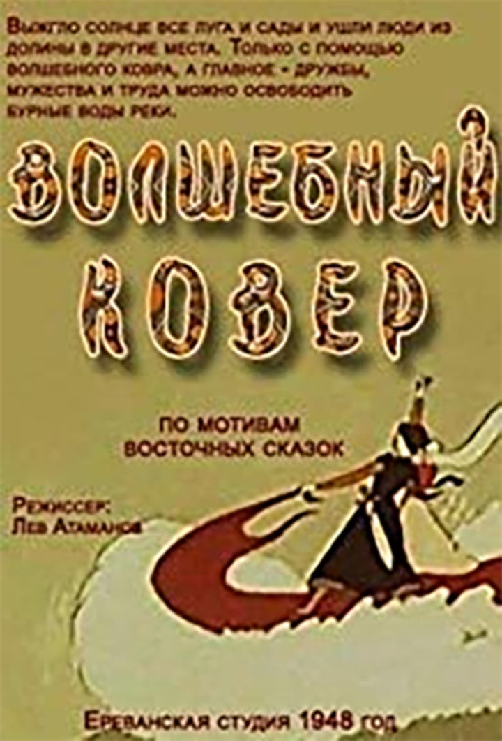 The Magic Carpet i gruppen Alla filmer hos Mohamad shop (520380)