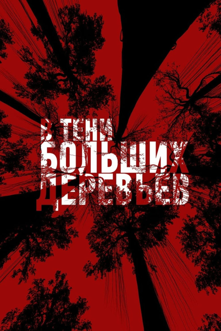 Small People. Big Trees i gruppen Alla filmer hos Mohamad shop (520960)