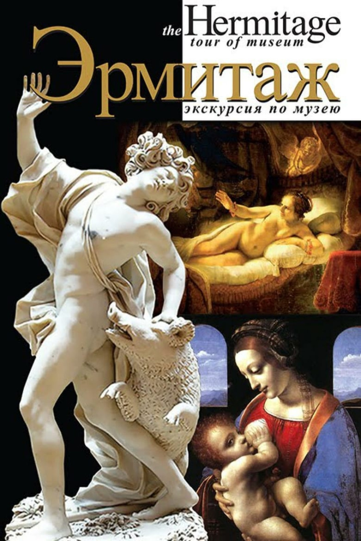 Эрмитаж i gruppen Alla filmer hos Mohamad shop (520964)