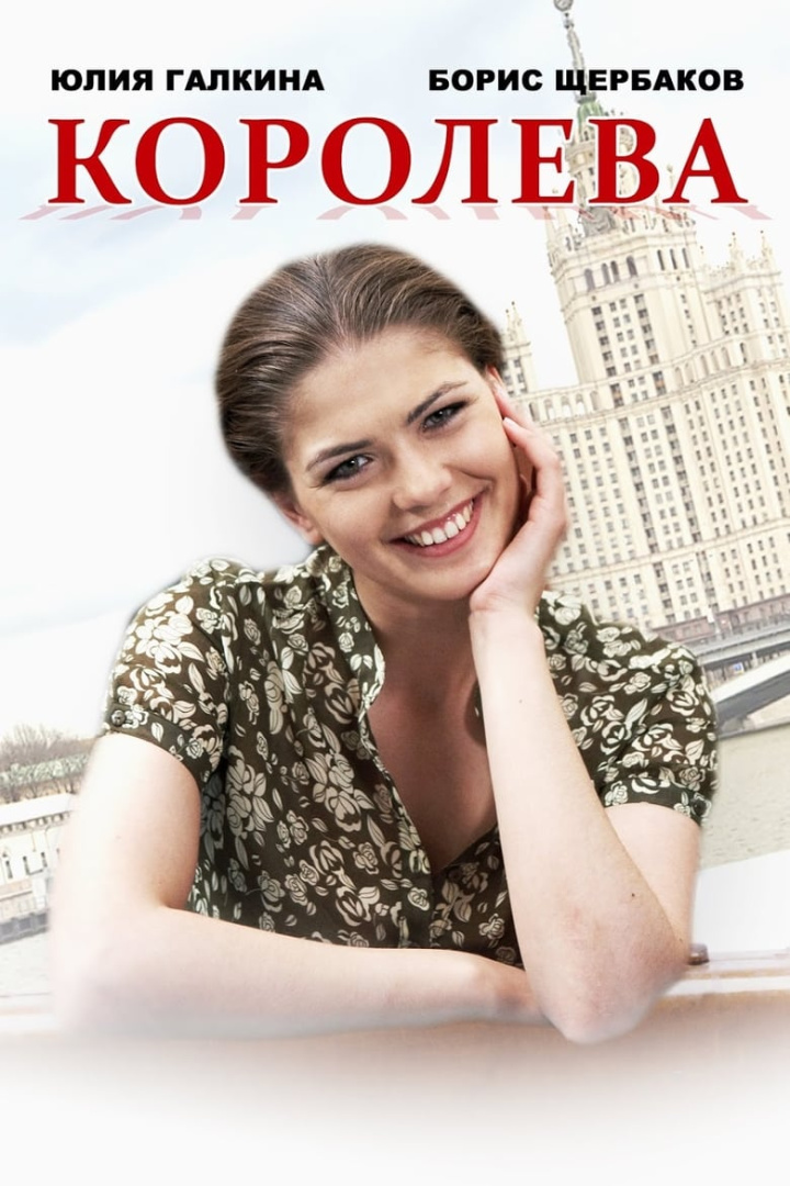 Королева i gruppen Alla filmer hos Mohamad shop (520973)