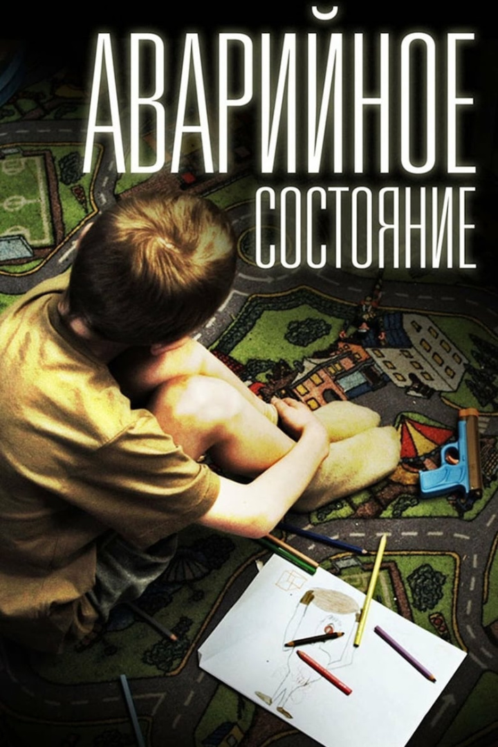 Аварийное состояние i gruppen Alla filmer hos Mohamad shop (520975)