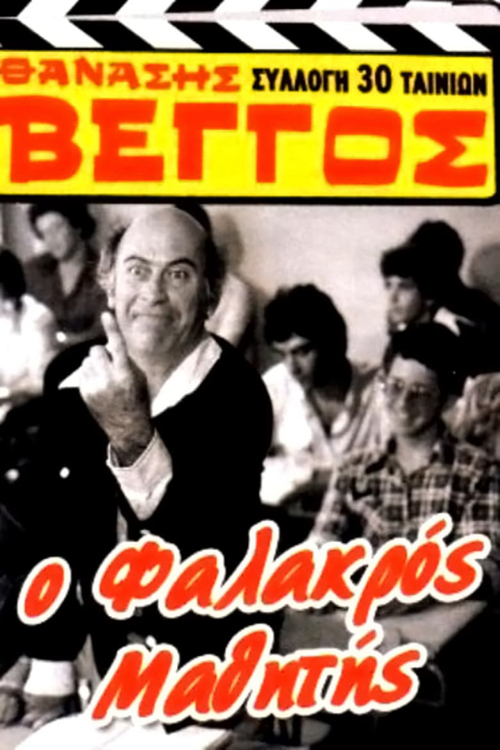 The Bald Student i gruppen Alla filmer hos Mohamad shop (521927)