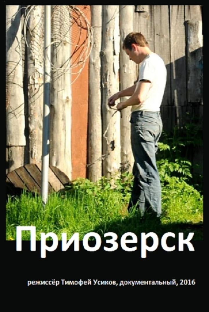 Priozersk i gruppen Alla filmer hos Mohamad shop (522087)