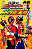 Samurai Sentai Shinkenger: The Light Samurai\'s Surprise Transformation