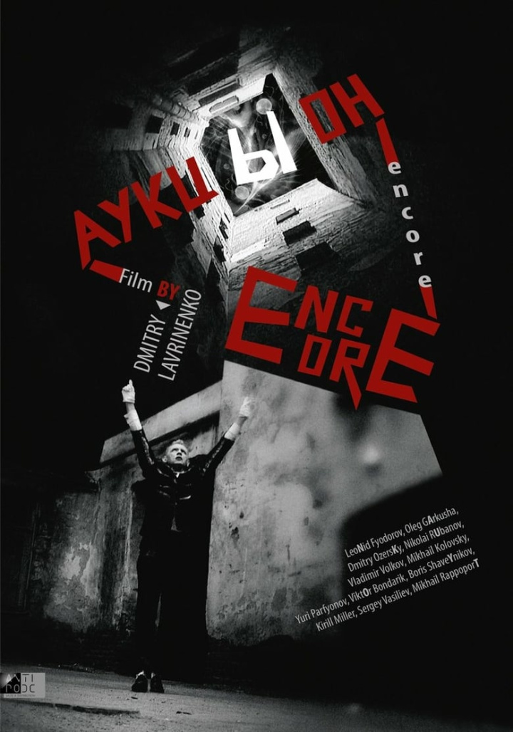 Encore i gruppen Alla filmer hos Mohamad shop (523116)