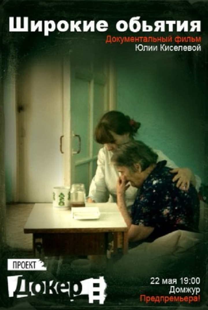 Wide embraces i gruppen Alla filmer hos Mohamad shop (523370)