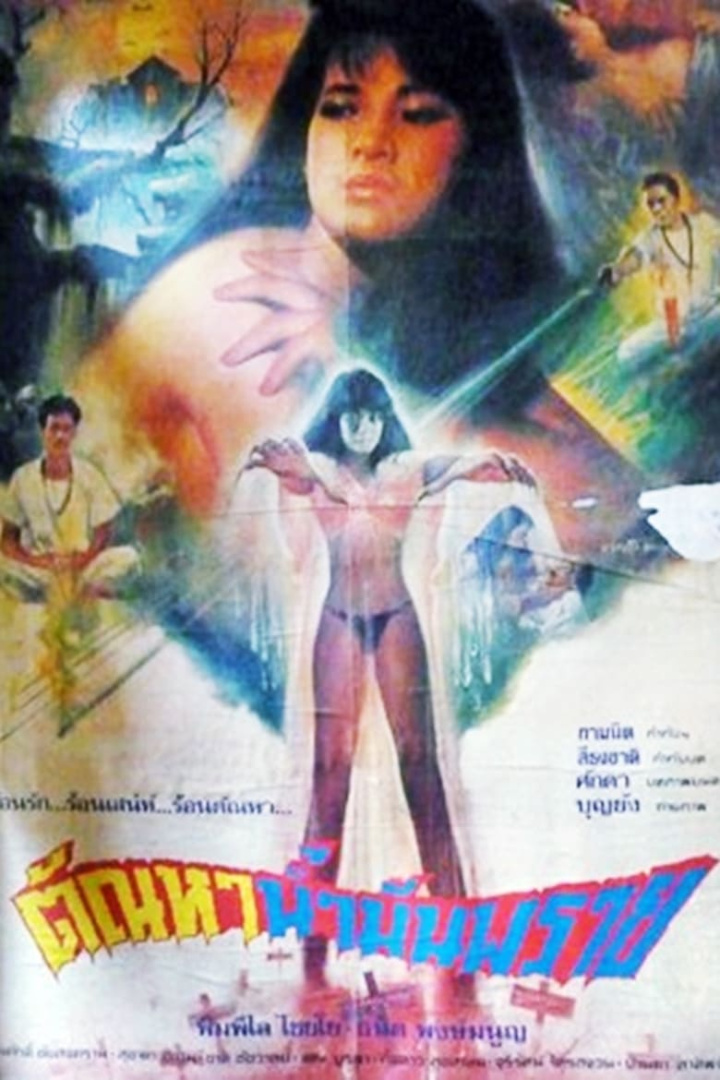 Lust of Corpse Oil i gruppen Alla filmer hos Mohamad shop (523769)