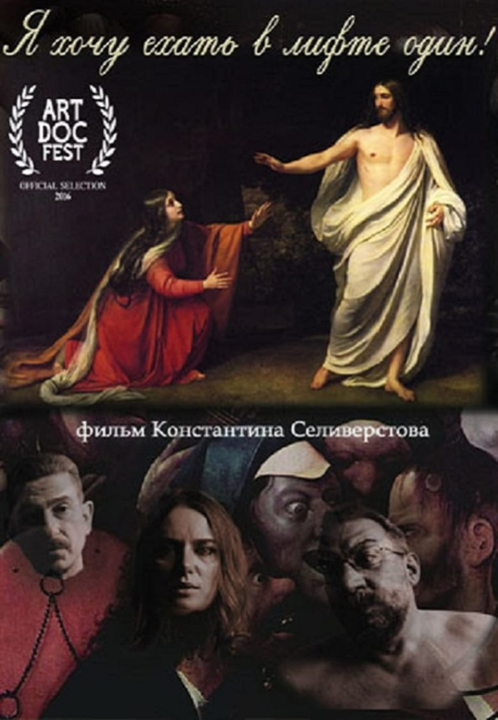 I want to go in elevator alone i gruppen Alla filmer hos Mohamad shop (523924)