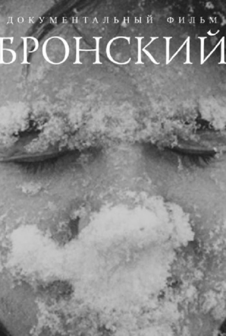 Bronsky i gruppen Alla filmer hos Mohamad shop (524395)