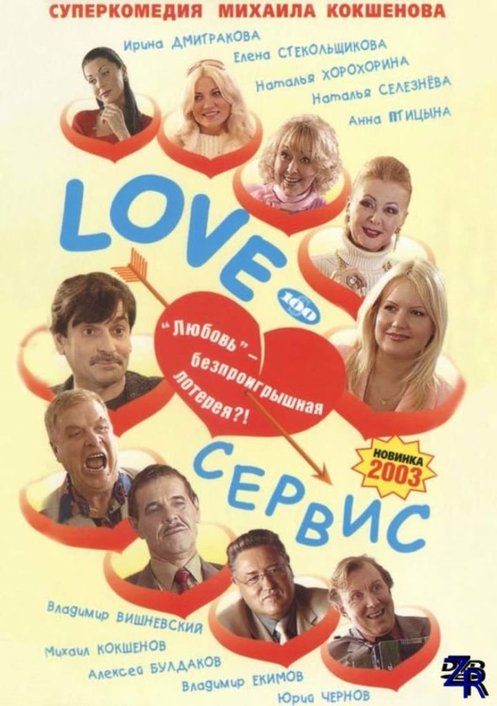 Love-сервис i gruppen Alla filmer hos Mohamad shop (524506)