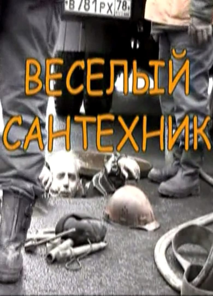 Happy plumber i gruppen Alla filmer hos Mohamad shop (524915)