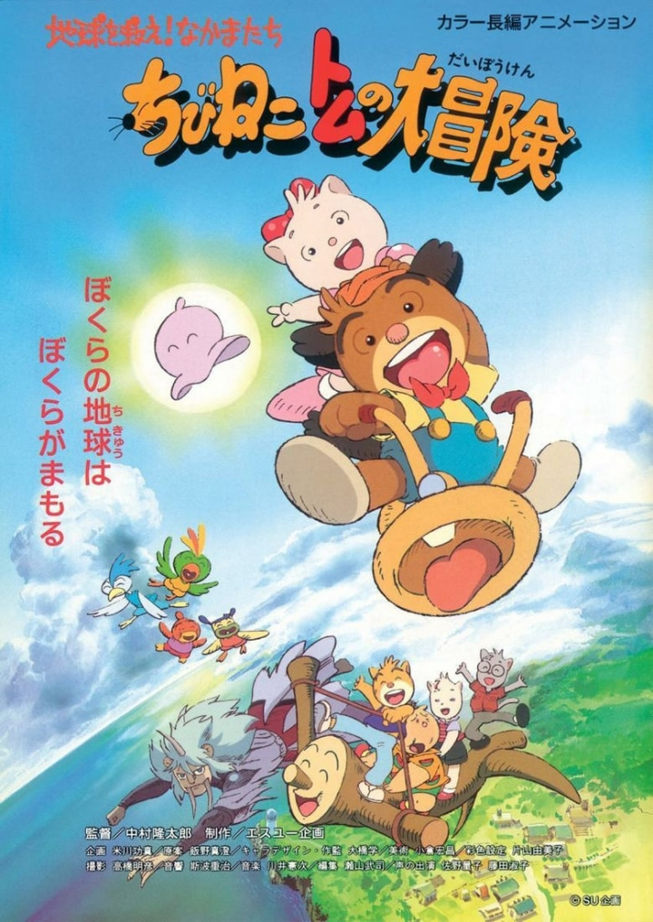 Tomcat\'s Big Adventure i gruppen Alla filmer hos Mohamad shop (525219)