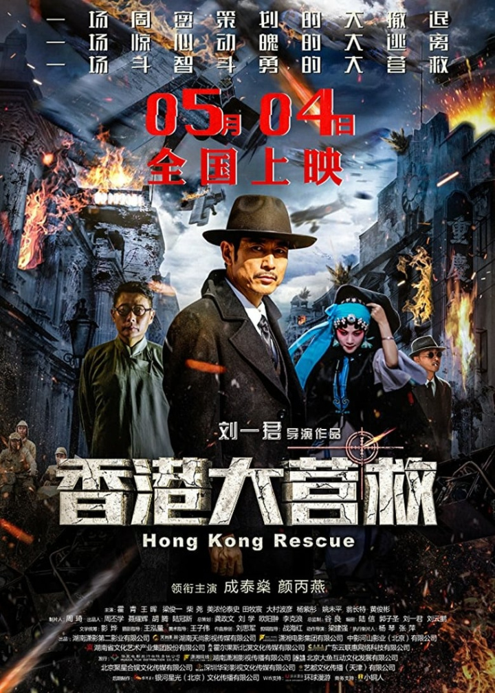 Hong Kong Rescue i gruppen Alla filmer / Drama hos Mohamad shop (525742)