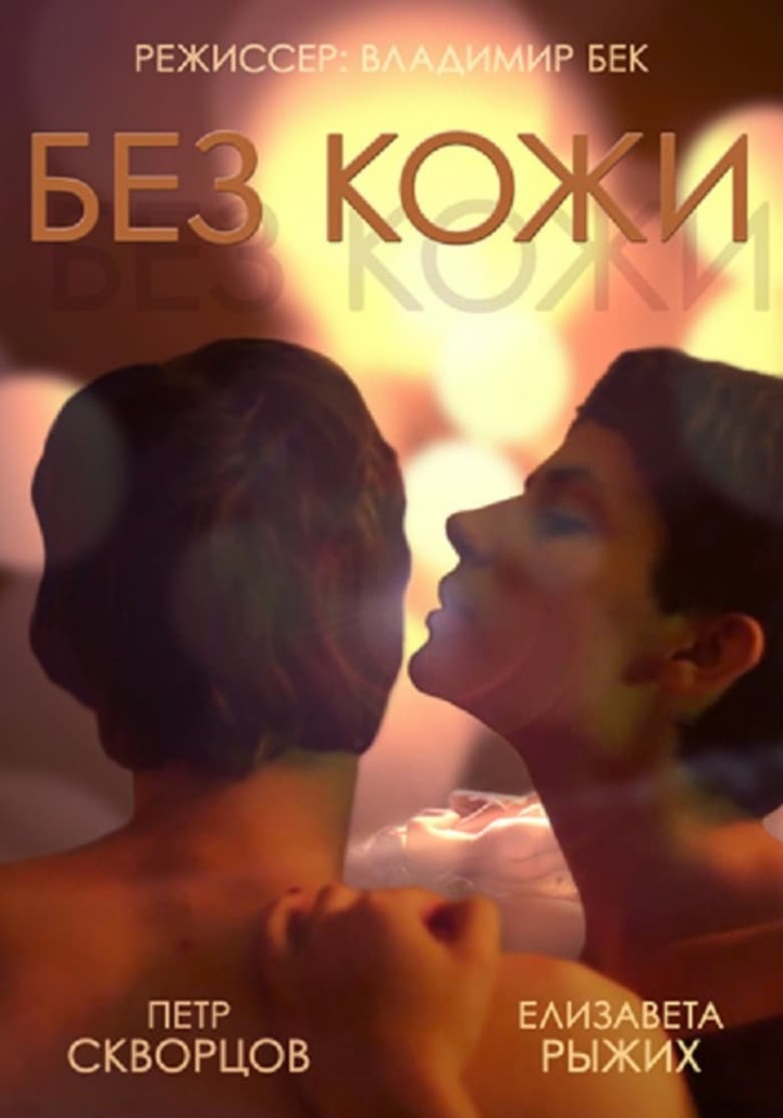 Without Skin i gruppen Alla filmer / Drama hos Mohamad shop (526784)