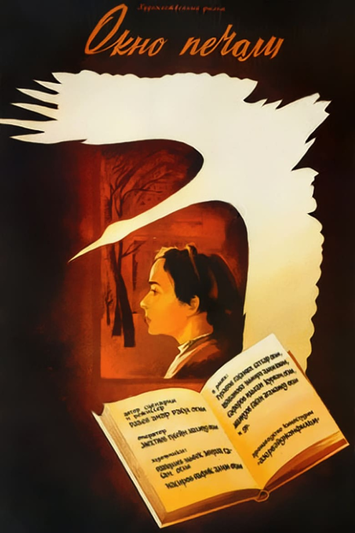 The Window of Sadness i gruppen Drama hos Mohamad shop (526985)