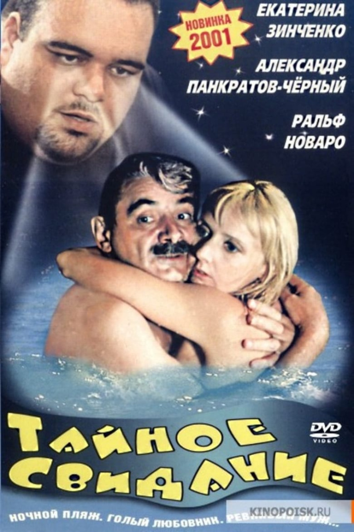 Тайное Свидание i gruppen Alla filmer hos Mohamad shop (526992)