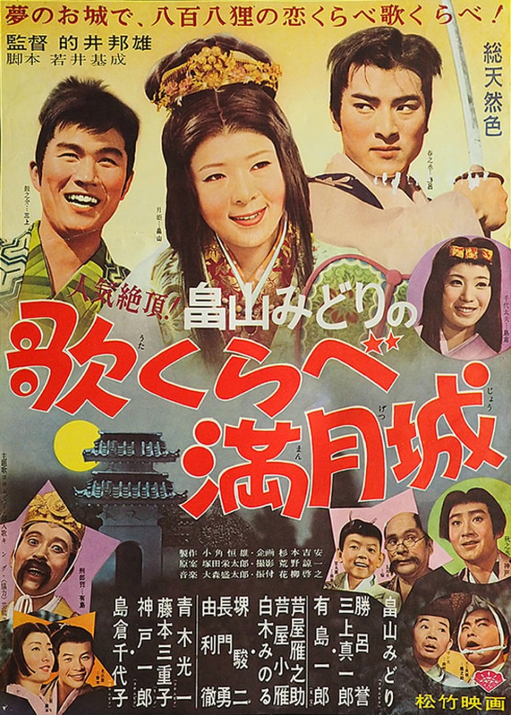 歌くらべ満月城 i gruppen Alla filmer hos Mohamad shop (528244)