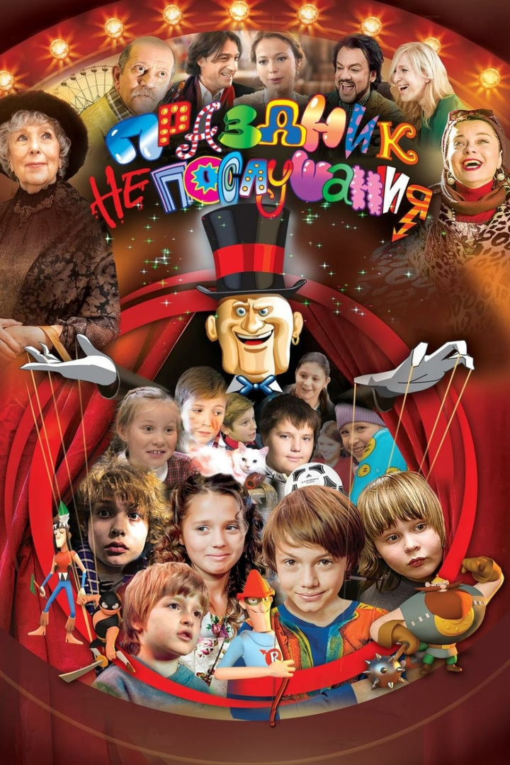 Праздник непослушания i gruppen Alla filmer hos Mohamad shop (528634)