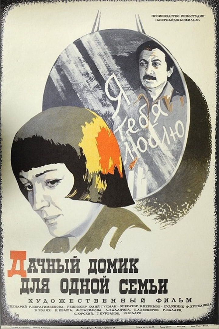 A Country House for One Family i gruppen Alla filmer hos Mohamad shop (530011)