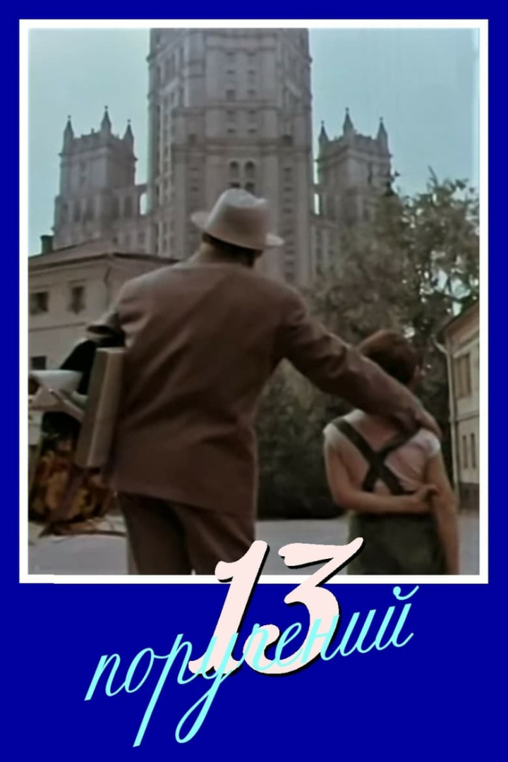 13 поручений i gruppen Komedi hos Mohamad shop (530072)