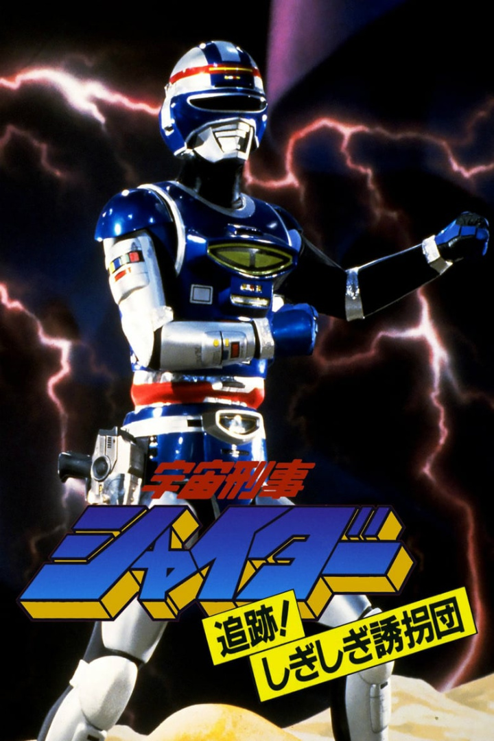 Space Sheriff Shaider: Pursuit! The Strange Kidnappers! i gruppen Action hos Mohamad shop (530281)