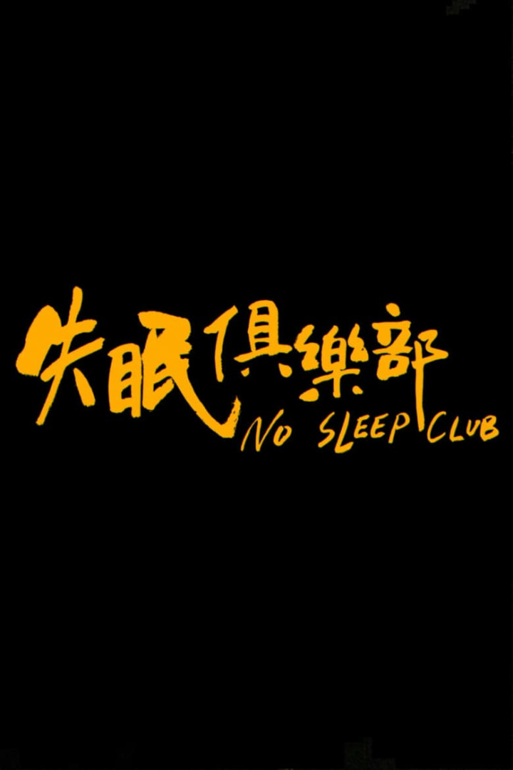 No Sleep Club i gruppen Komedi hos Mohamad shop (530439)
