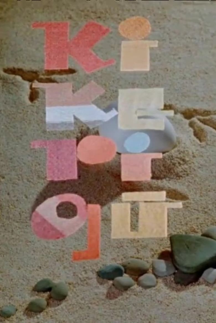 Cock-a-doodle-doo! i gruppen Alla filmer hos Mohamad shop (530633)