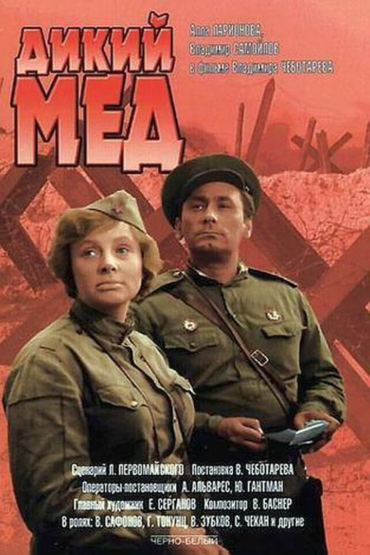 Дикий мед i gruppen Alla filmer hos Mohamad shop (530734)