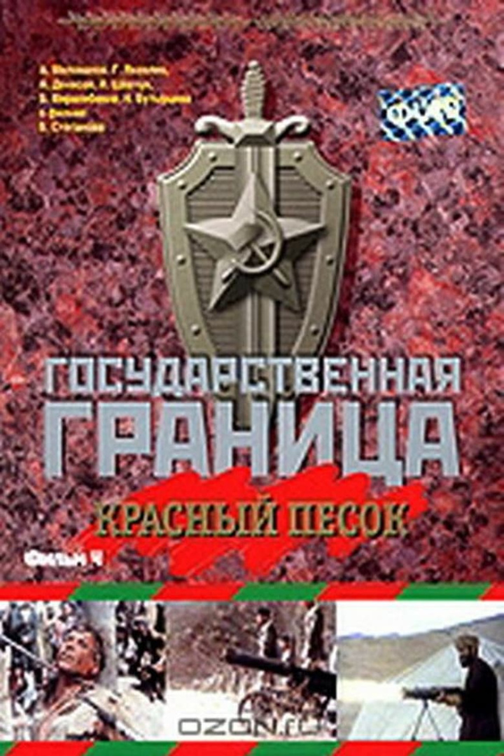 Государственная граница. Фильм 4. Красный песок i gruppen Drama hos Mohamad shop (531042)