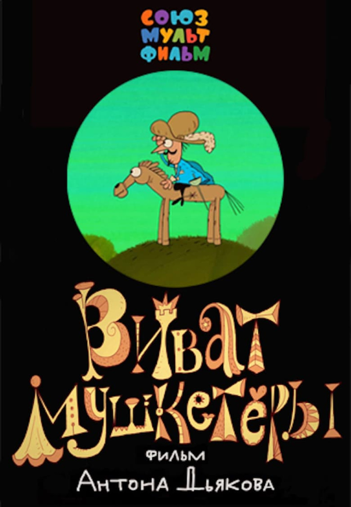 Vivat Musketeers! i gruppen Alla filmer hos Mohamad shop (531377)