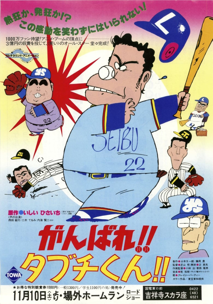 Ganbare!! Tabuchi-kun!! i gruppen Alla filmer hos Mohamad shop (531700)