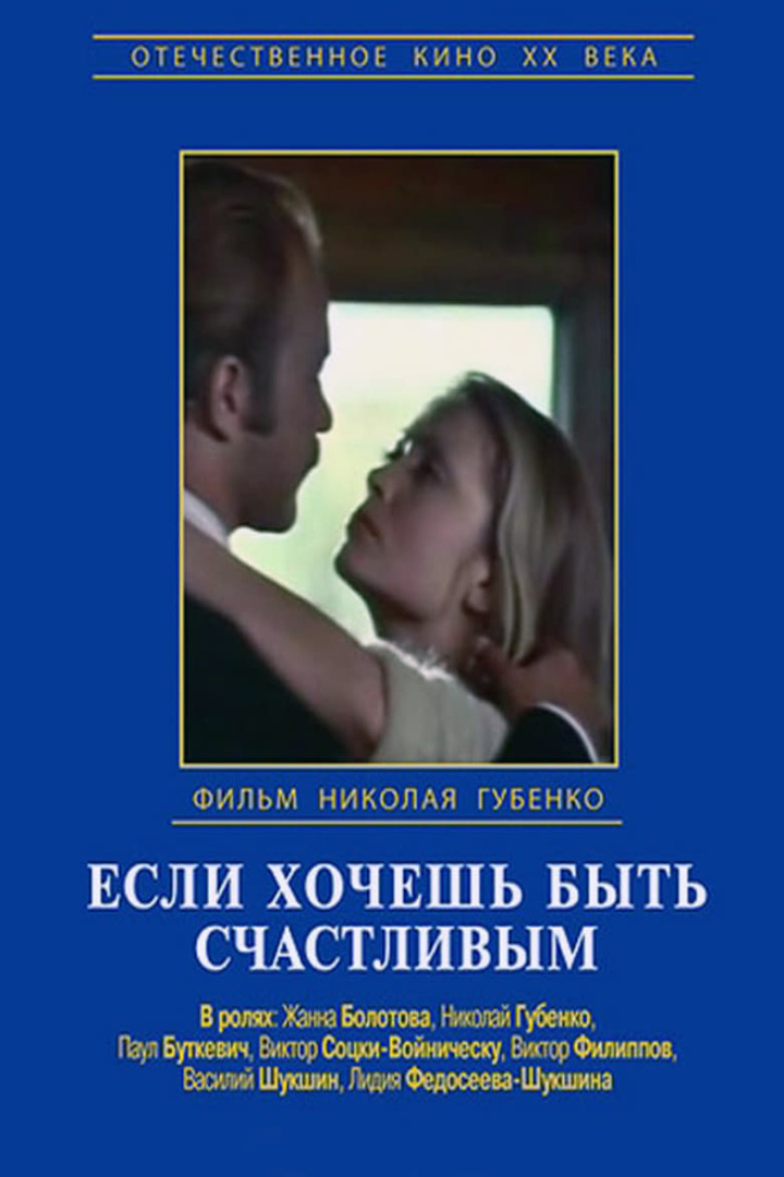 Если хочешь быть счастливым i gruppen Alla filmer hos Mohamad shop (531779)