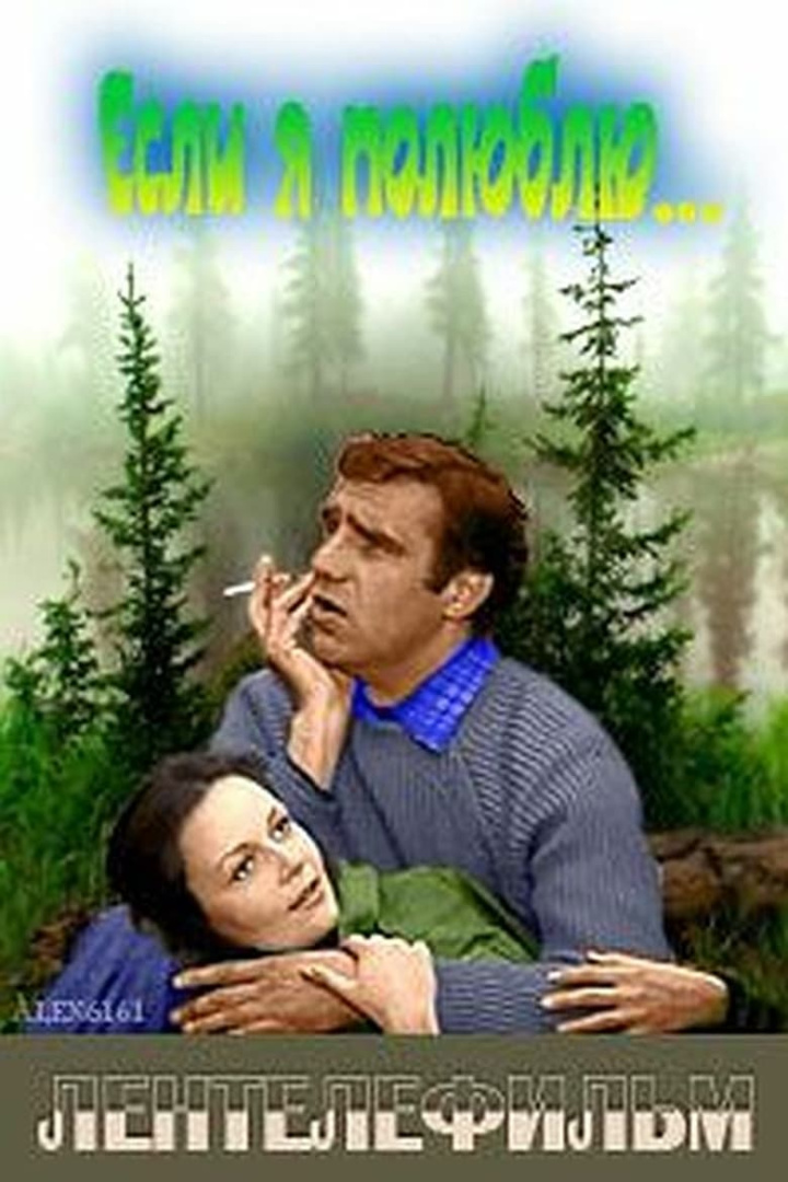 Если я полюблю i gruppen Alla filmer hos Mohamad shop (531780)