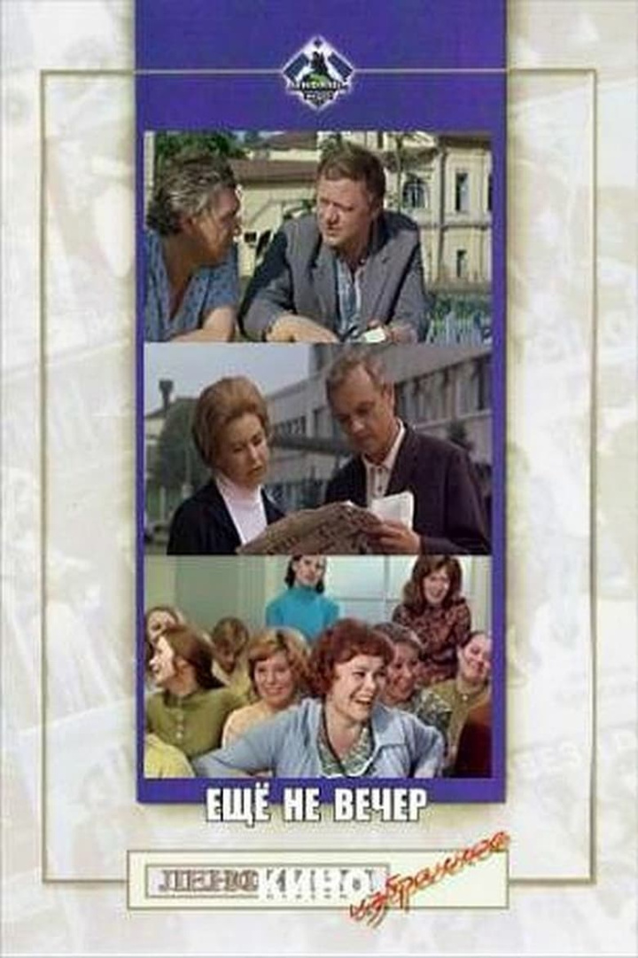 Ещё не вечер i gruppen Drama hos Mohamad shop (531786)