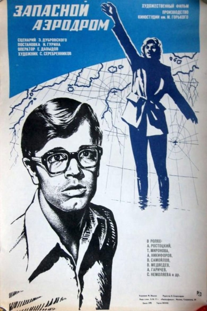 Запасной аэродром i gruppen Alla filmer hos Mohamad shop (532238)