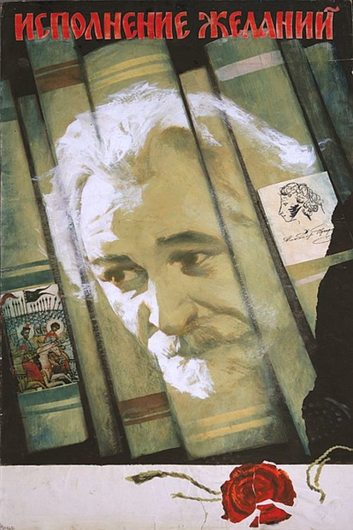 Исполнение желаний i gruppen Alla filmer hos Mohamad shop (532934)