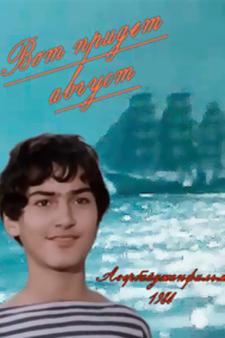 August is Coming Soon i gruppen Alla filmer hos Mohamad shop (532940)