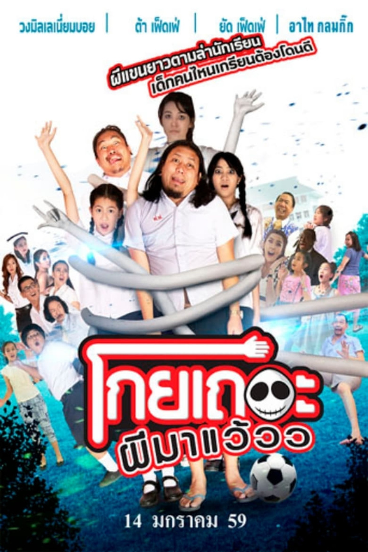 Koey Ther Phee Ma Weaw i gruppen Skräck hos Mohamad shop (533066)