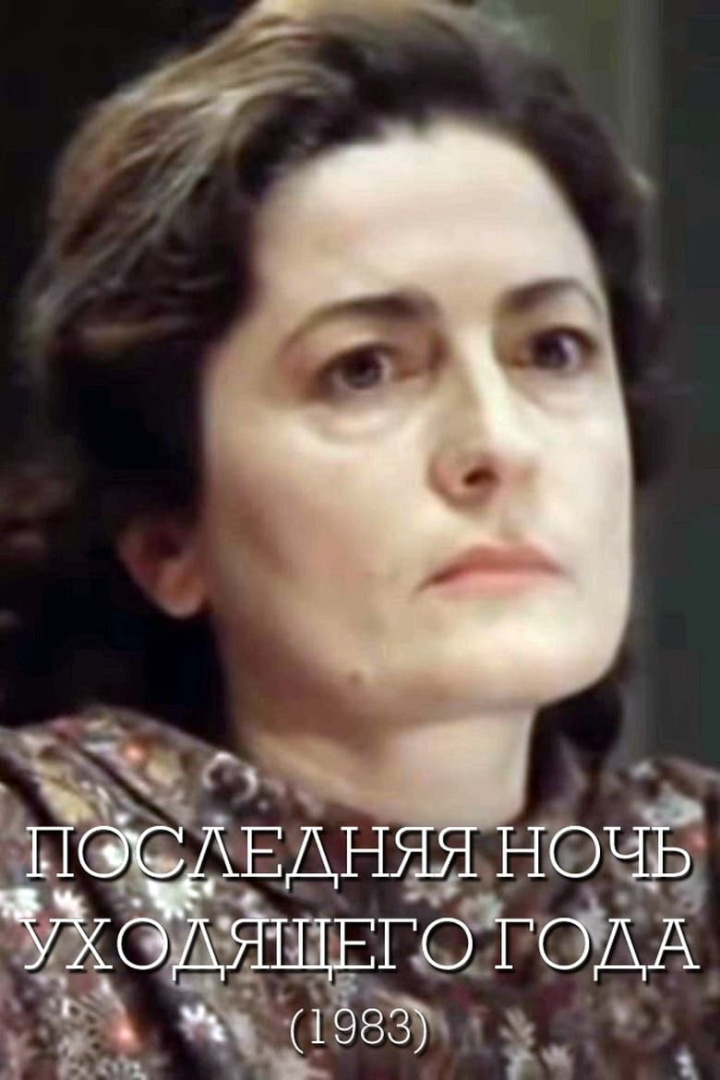 Last Night of Last Year i gruppen Drama hos Mohamad shop (533101)