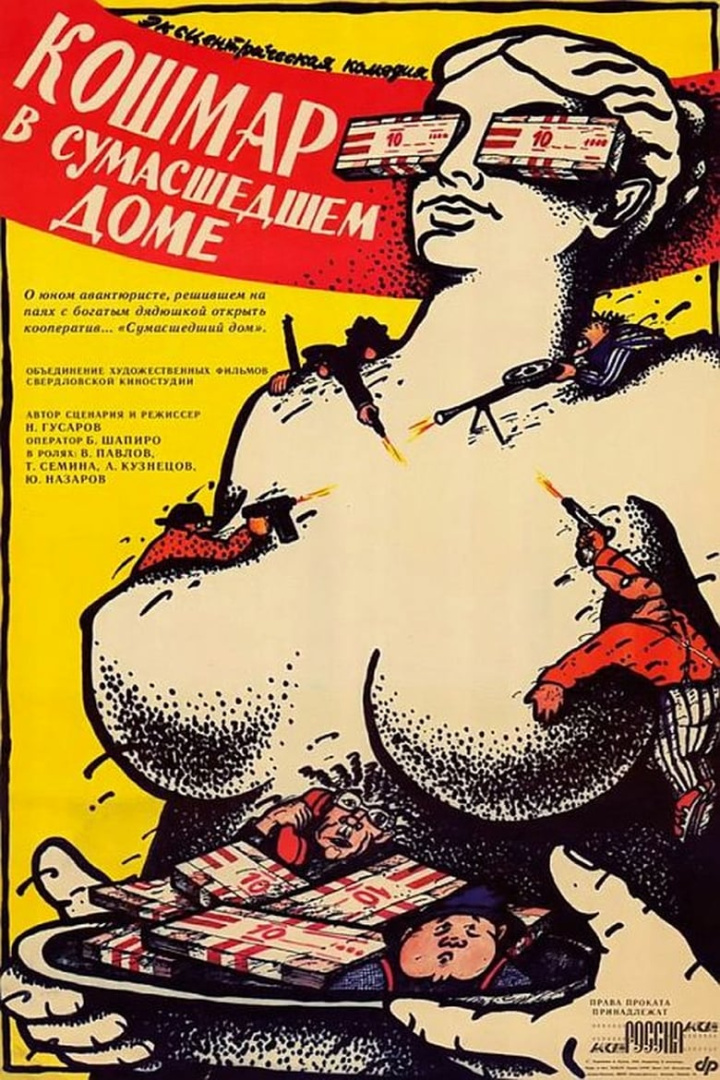 Кошмар в сумасшедшем доме i gruppen Alla filmer hos Mohamad shop (533513)