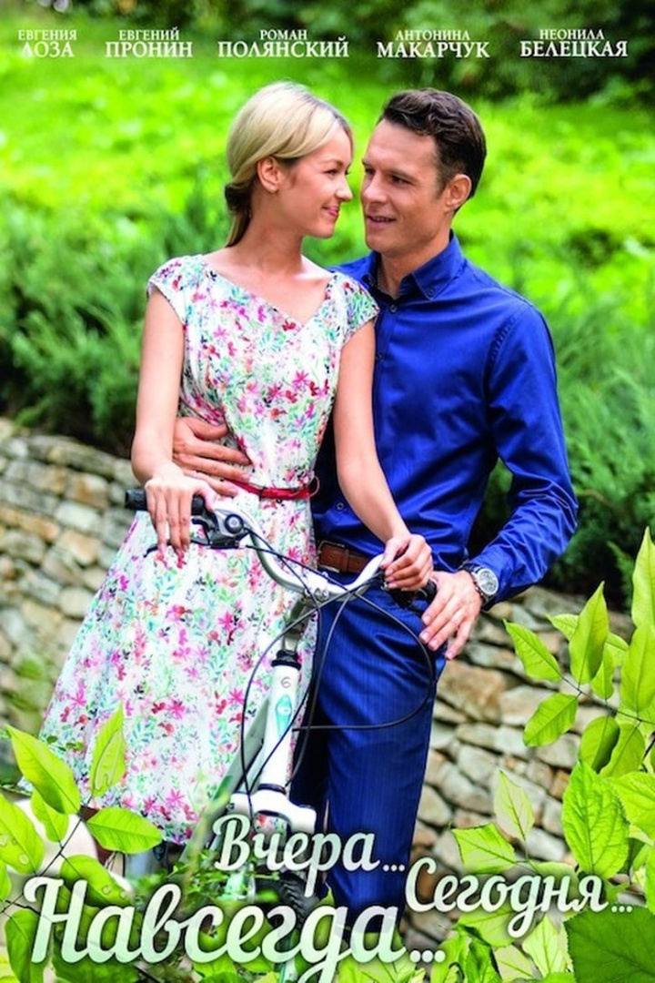 Вчера. Сегодня. Навсегда. i gruppen Drama hos Mohamad shop (534835)