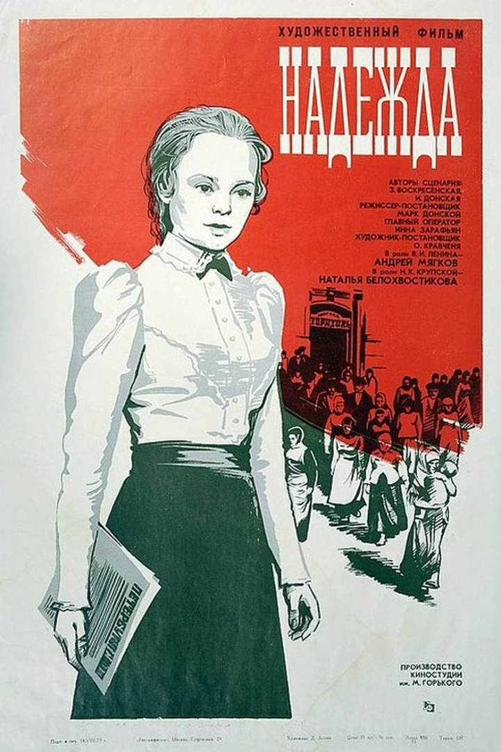 Надежда i gruppen Alla filmer hos Mohamad shop (535238)