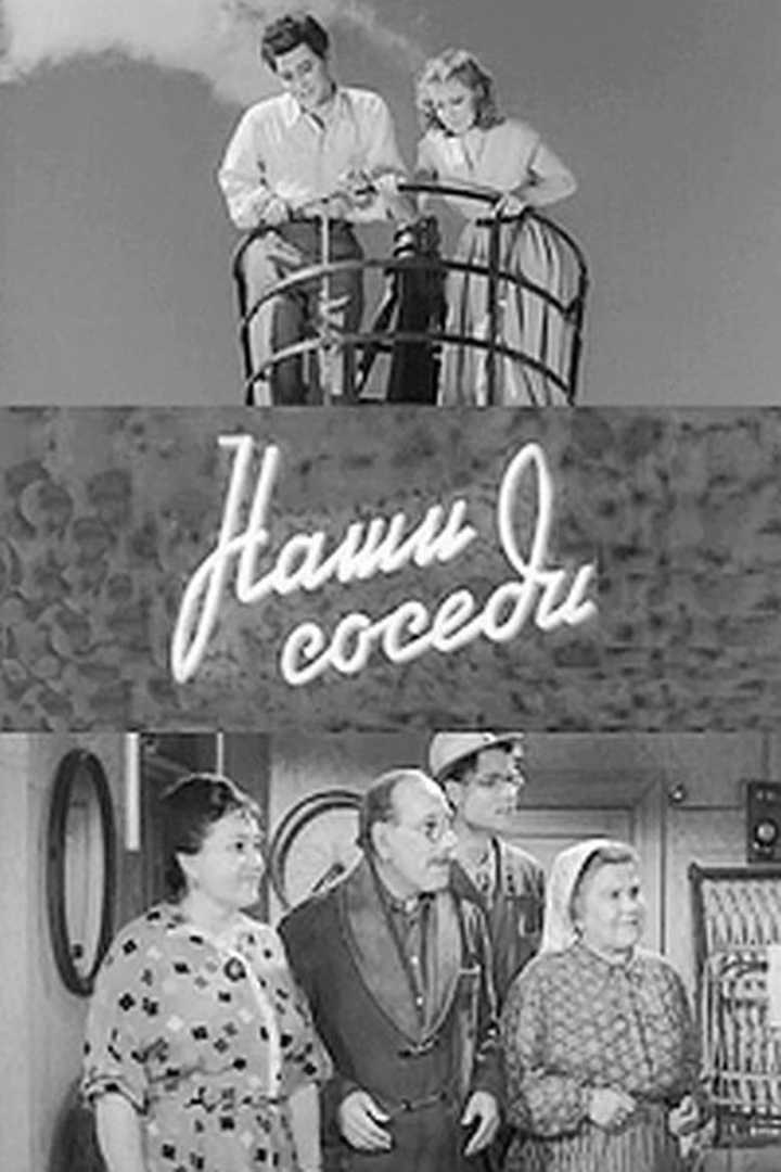 Наши соседи i gruppen Alla filmer hos Mohamad shop (535295)